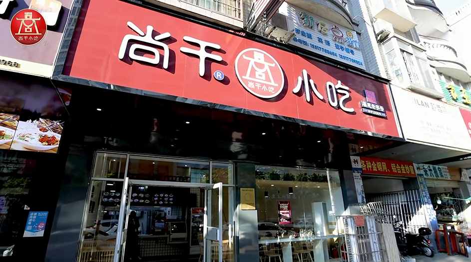 尚干小吃廣西防城港店開業(yè)，繼北京、浙江、廣東后進駐第四個省外市場！