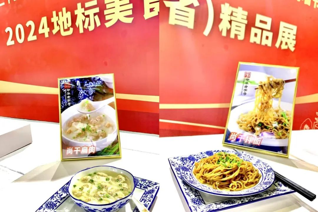 尚干拌面、尚干扁肉榮獲“2024地標(biāo)美食”榮譽稱號， 中華老字號、尚干小吃第四代掌門人鄭炳春當(dāng)選理事會成員