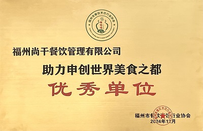 喜訊丨“尚干小吃”喜獲殊榮，再接再厲